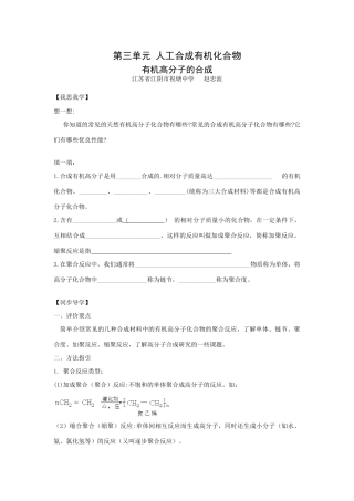 高中化学：3.3.2《有机高分子的合成》学案苏教版必修2