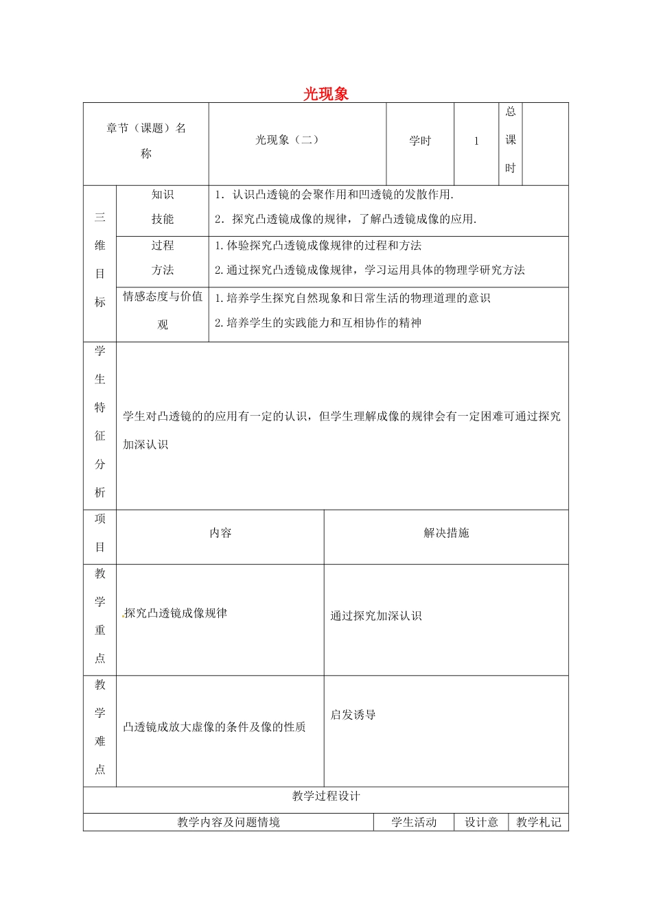甘肃省武威市中考物理 光现象（二）复习教案-人教版初中九年级全册物理教案_第1页