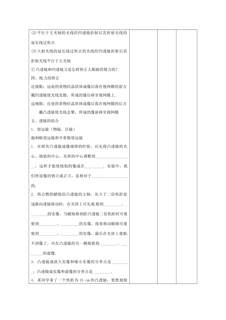 甘肃省武威市中考物理 光现象（二）复习教案-人教版初中九年级全册物理教案_第3页