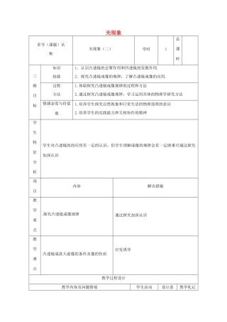 甘肃省武威市中考物理 光现象（二）复习教案-人教版初中九年级全册物理教案