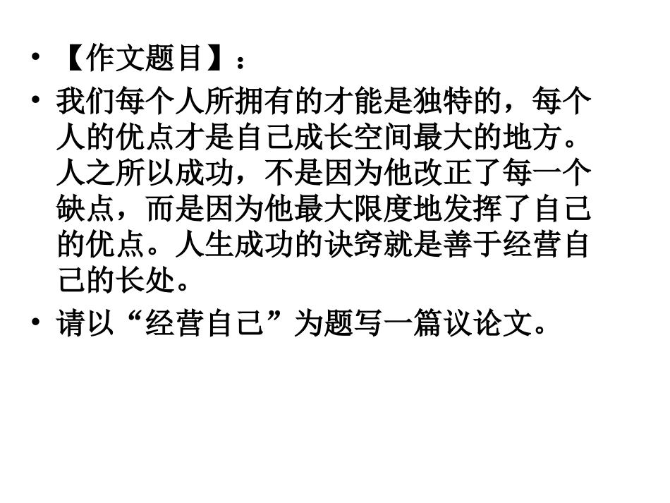 经营自己-作文_第2页