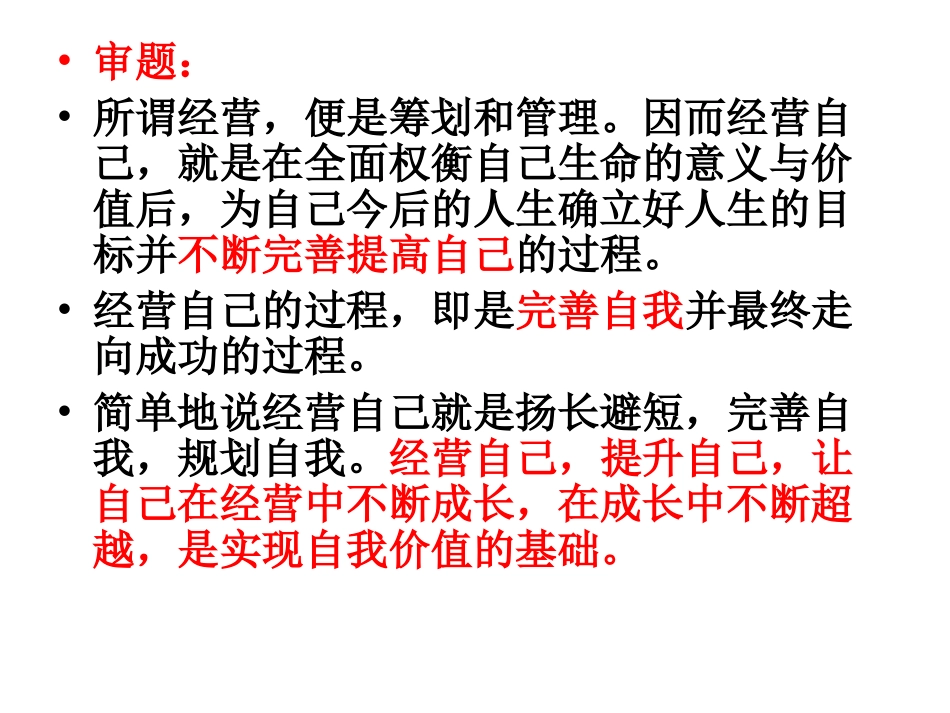 经营自己-作文_第3页