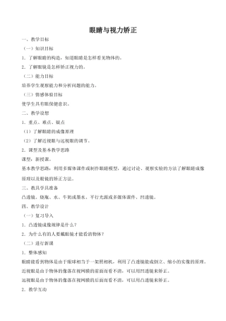 沪科版八年级物理眼睛与视力矫正教案