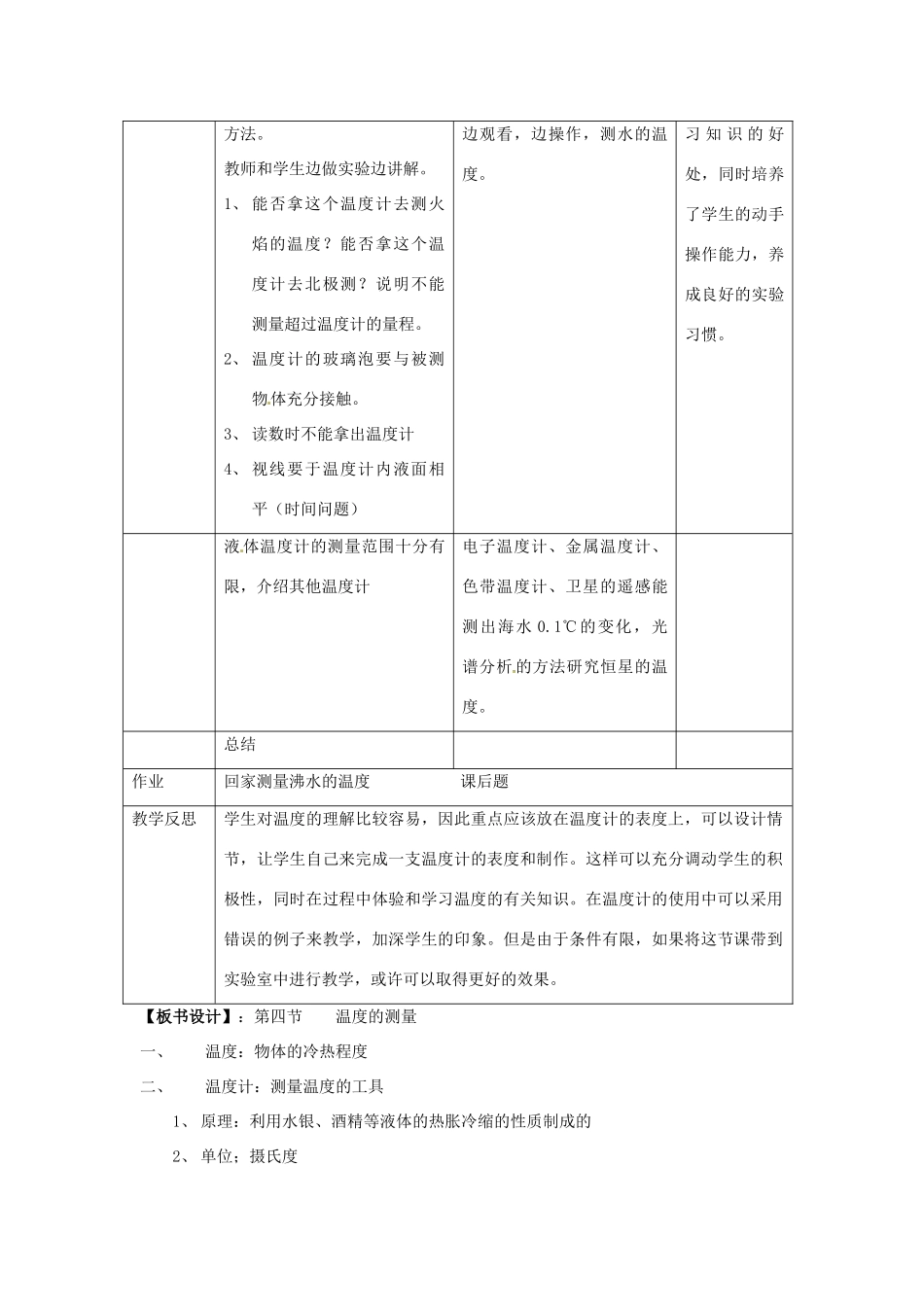 浙江省温岭市城南中学七年级科学《温度的测量》教案（2）_第3页