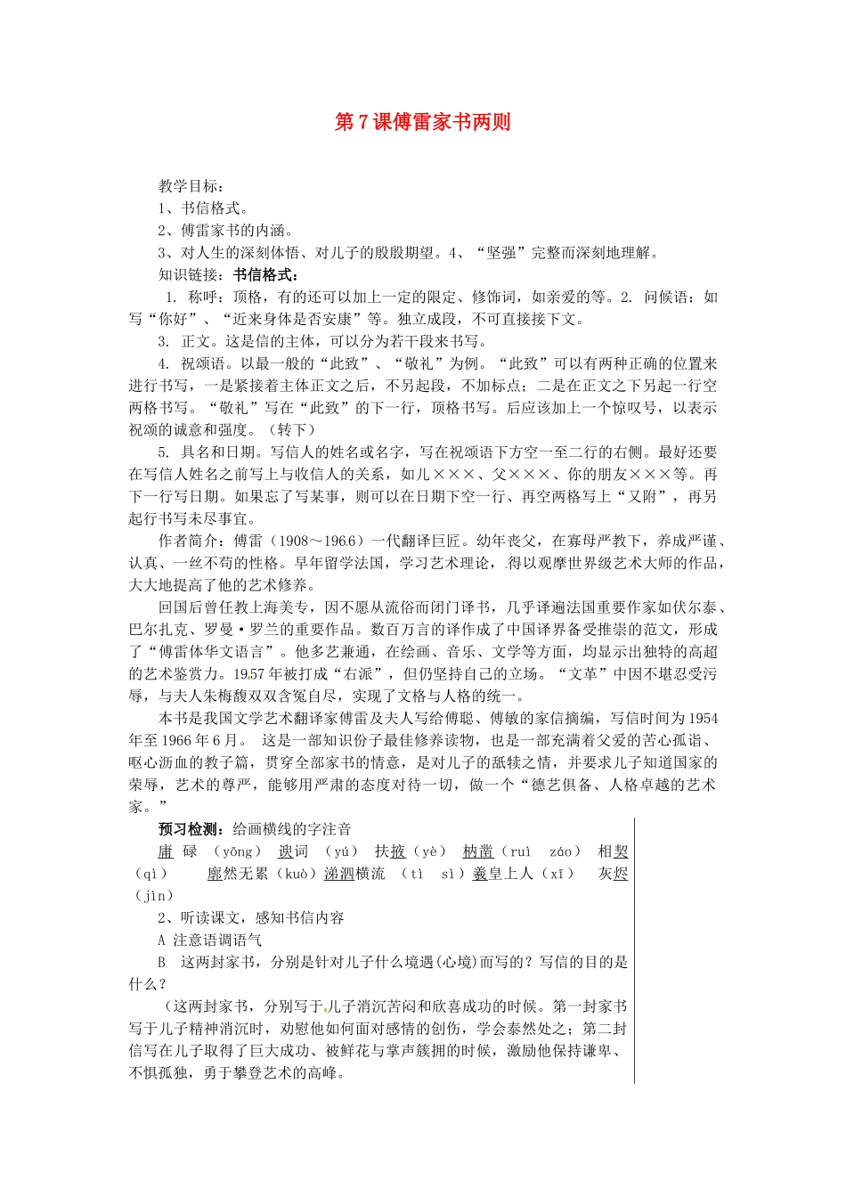重庆市万州区塘坊初级中学九年级语文上册 第7课 傅雷家书两则教案2 新人教版_第1页
