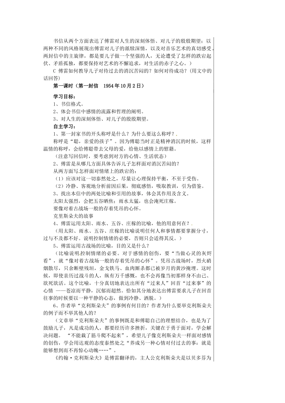 重庆市万州区塘坊初级中学九年级语文上册 第7课 傅雷家书两则教案2 新人教版_第2页