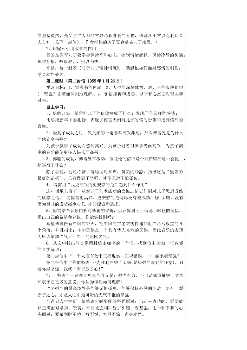 重庆市万州区塘坊初级中学九年级语文上册 第7课 傅雷家书两则教案2 新人教版_第3页