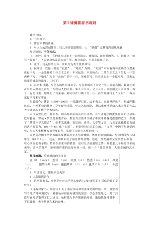 重庆市万州区塘坊初级中学九年级语文上册 第7课 傅雷家书两则教案2 新人教版