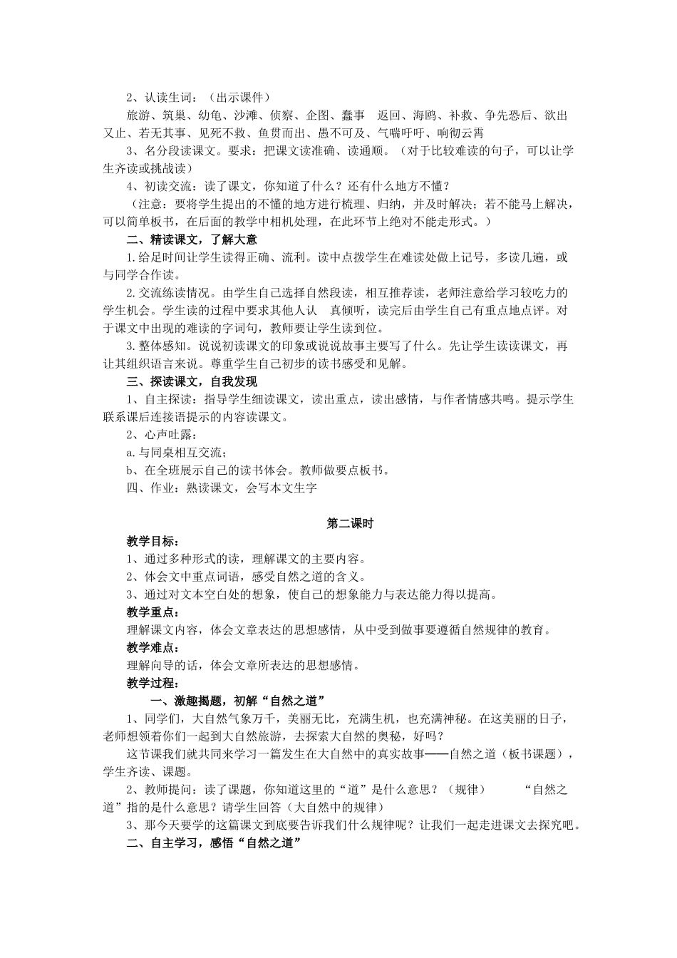 九年级语文下册 第23课《自然之道》教案 沪教版_第2页
