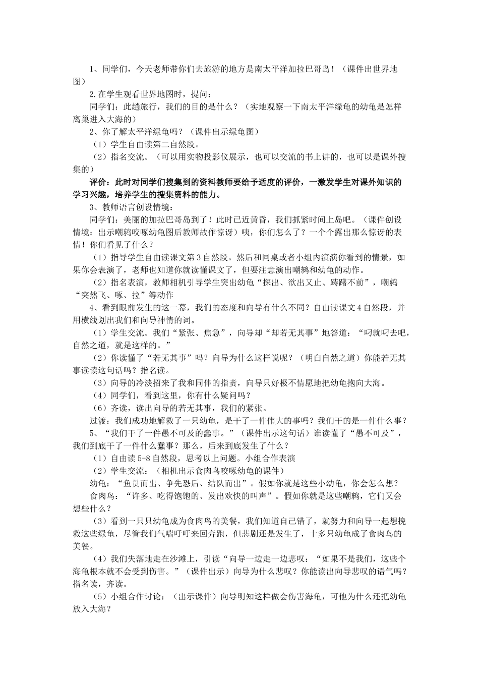 九年级语文下册 第23课《自然之道》教案 沪教版_第3页