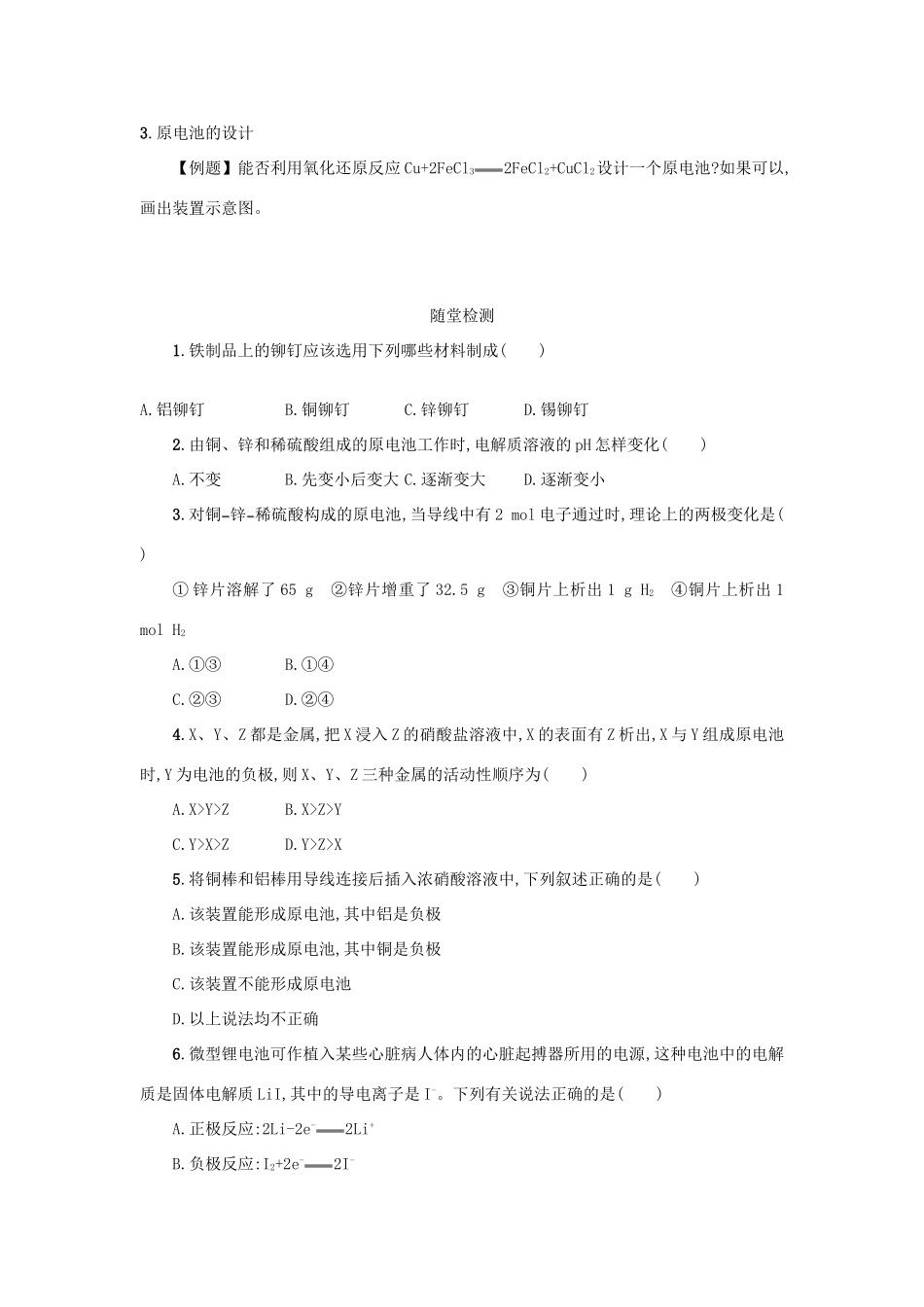 高中化学 第二章 化学反应与能量 2.2.1 化学能与电能学案 新人教版必修2-新人教版高一必修2化学学案_第3页