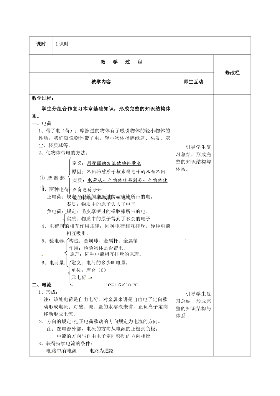 甘肃省武威第十一中学九年级物理全册 第十五章 第2节 电流和电路教案2 （新版）新人教版_第2页