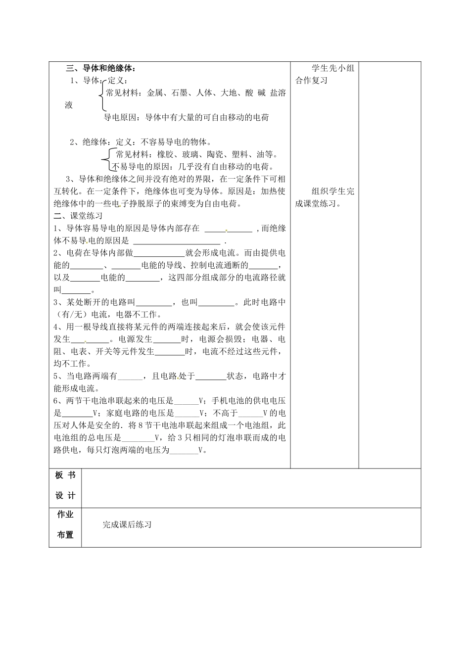 甘肃省武威第十一中学九年级物理全册 第十五章 第2节 电流和电路教案2 （新版）新人教版_第3页