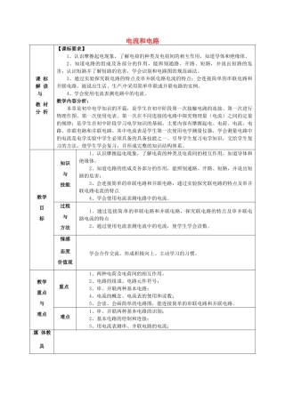 甘肃省武威第十一中学九年级物理全册 第十五章 第2节 电流和电路教案2 （新版）新人教版