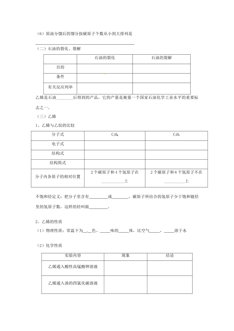 高中化学 课时19 石油炼制 乙烯学案 苏教版必修2_第2页