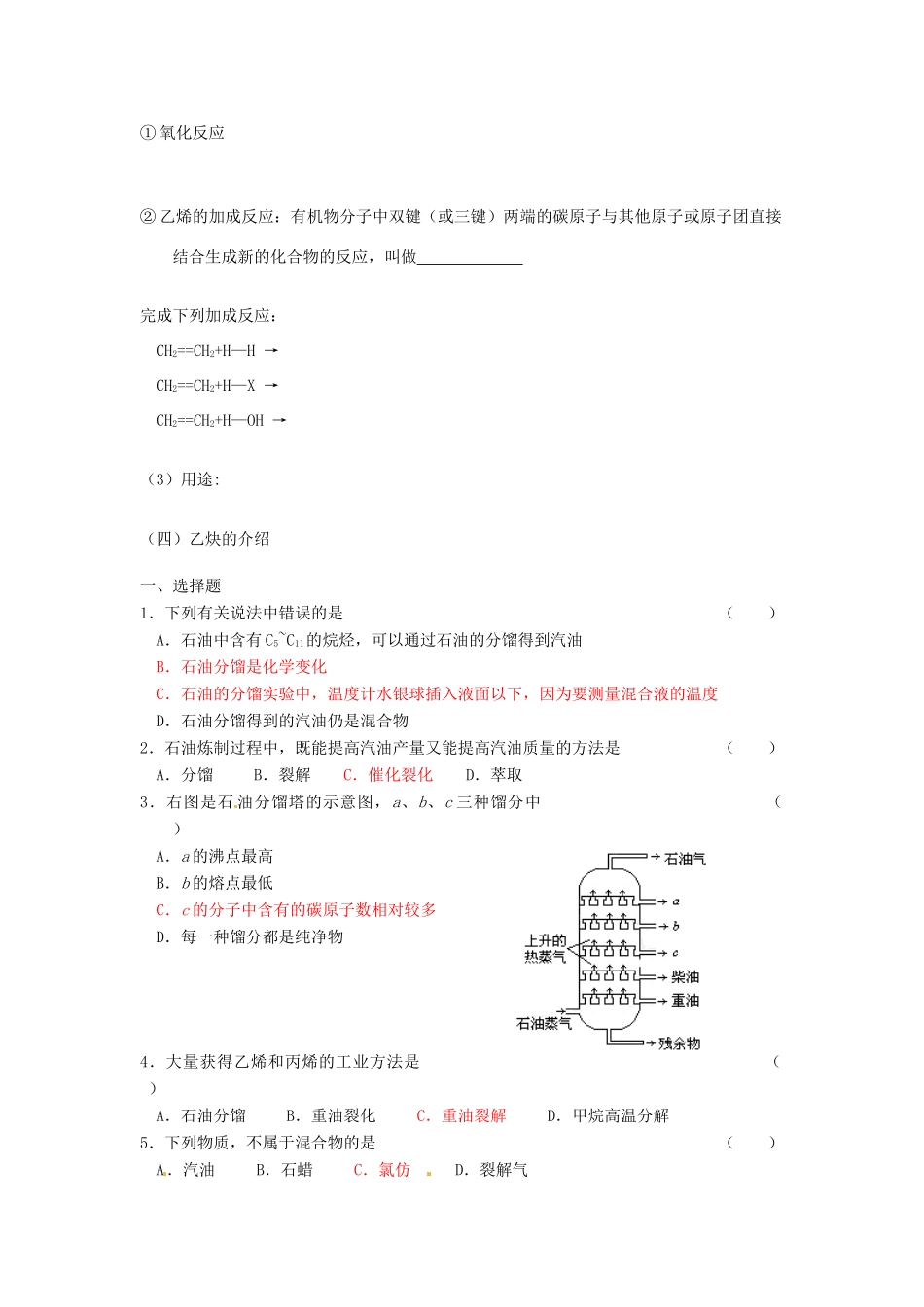 高中化学 课时19 石油炼制 乙烯学案 苏教版必修2_第3页