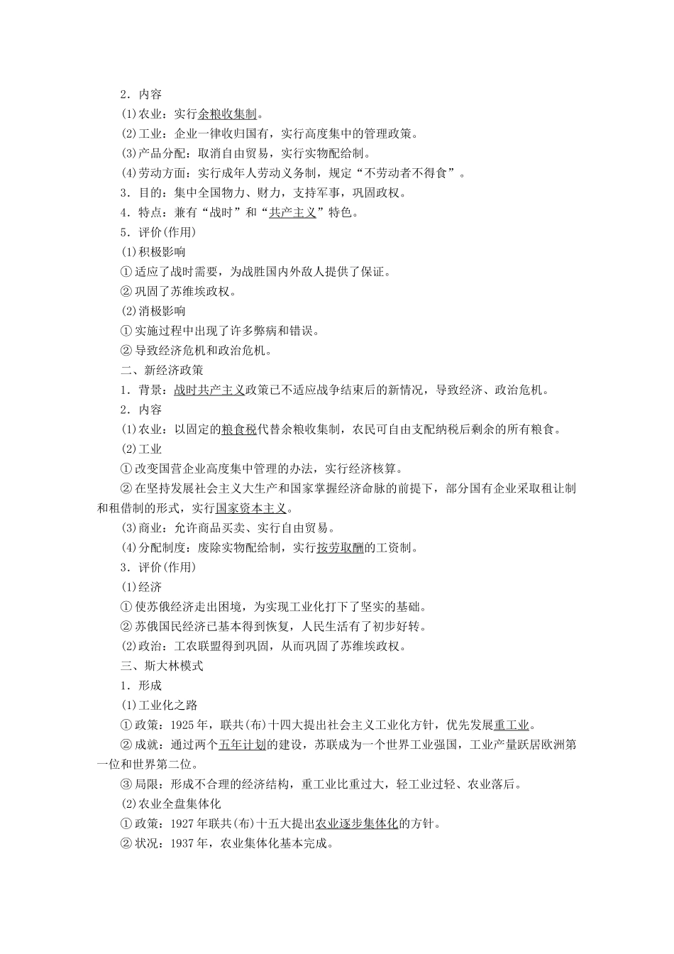 高考历史一轮复习 第21讲 苏联社会主义建设的经验与教训学案（含解析）人民版-人民版高三全册历史学案_第2页