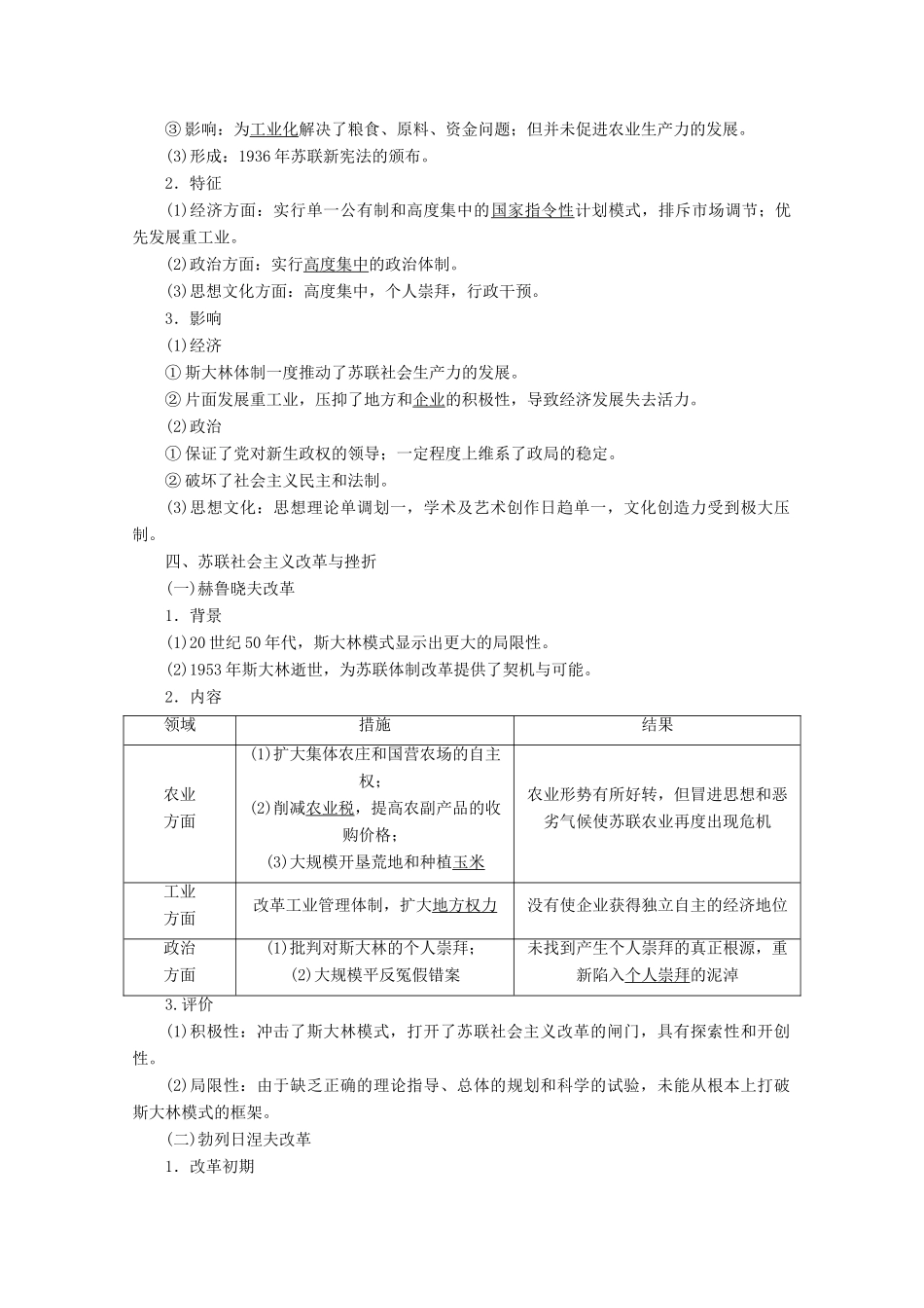 高考历史一轮复习 第21讲 苏联社会主义建设的经验与教训学案（含解析）人民版-人民版高三全册历史学案_第3页
