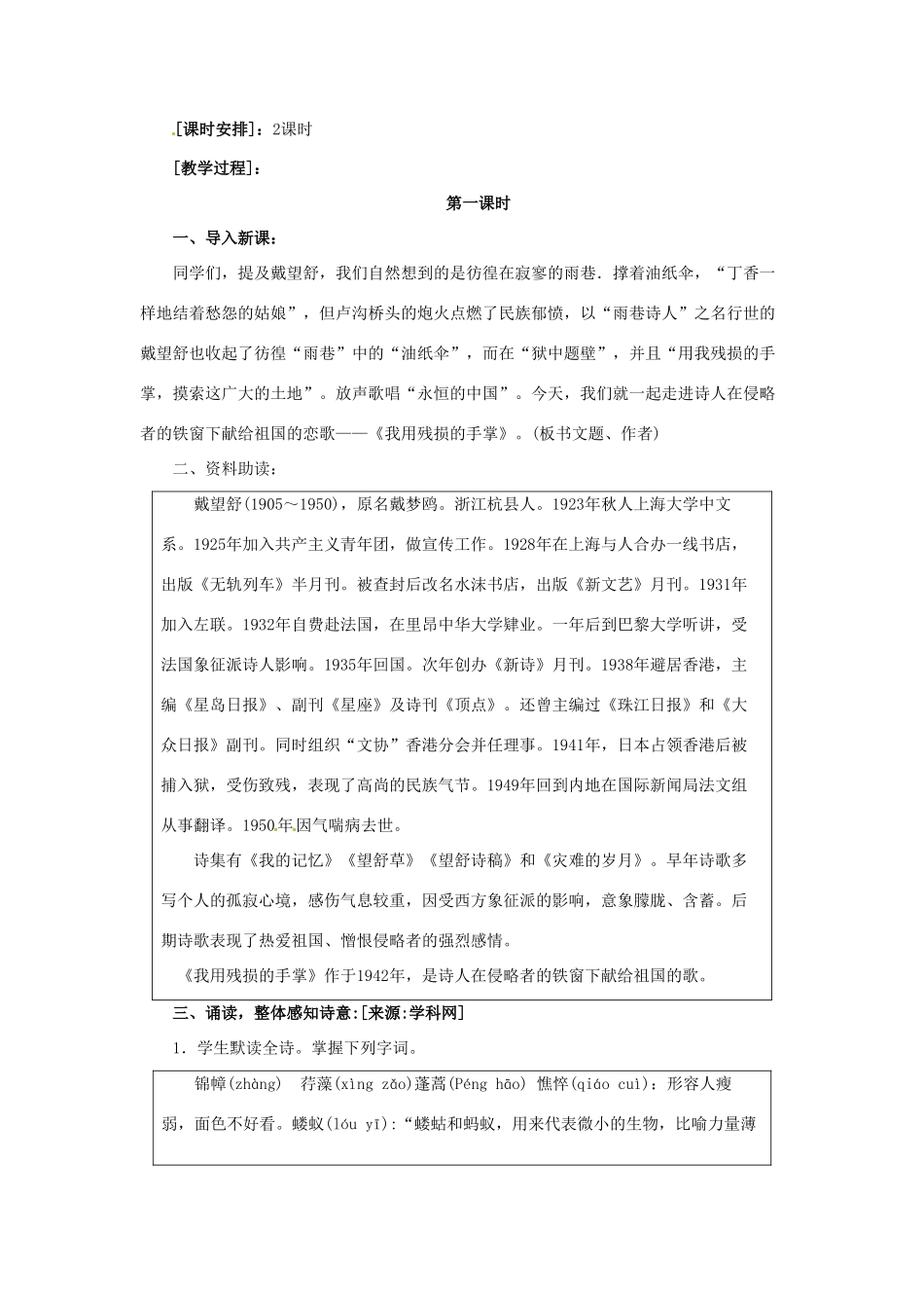 九年级语文下册《我用残损的手掌》教案1人教版_第2页