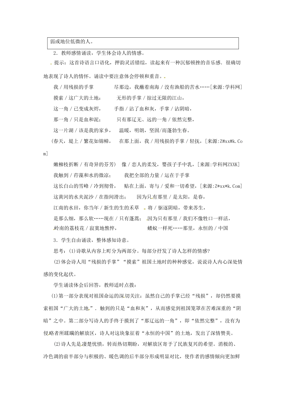 九年级语文下册《我用残损的手掌》教案1人教版_第3页