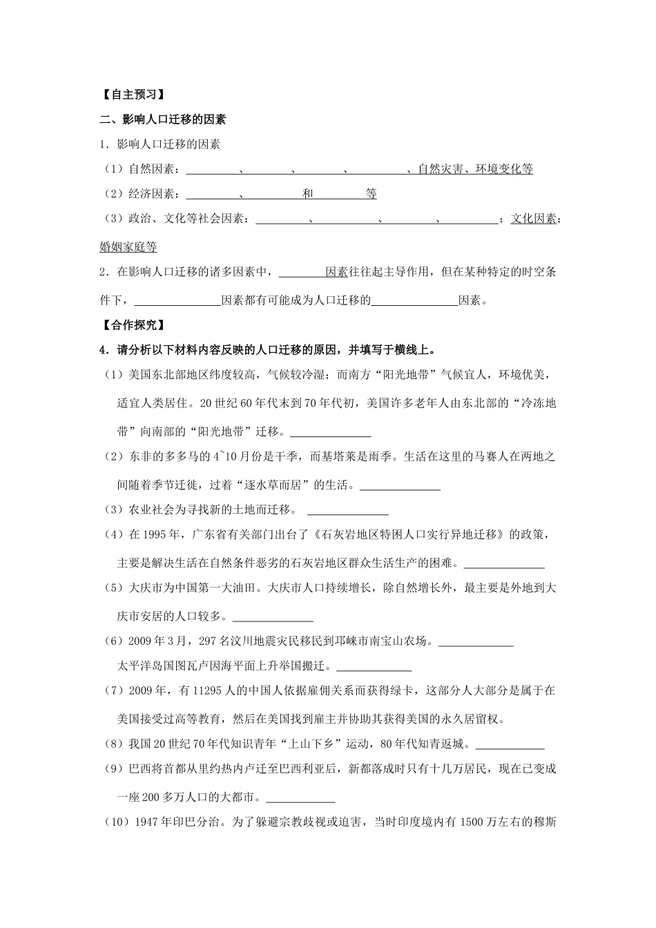 高中地理 第一章 人口的变化 1.2 人口的空间变化学案 新人教版必修2-新人教版高一必修2地理学案_第3页