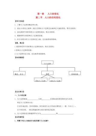 高中地理 第一章 人口的变化 1.2 人口的空间变化学案 新人教版必修2-新人教版高一必修2地理学案