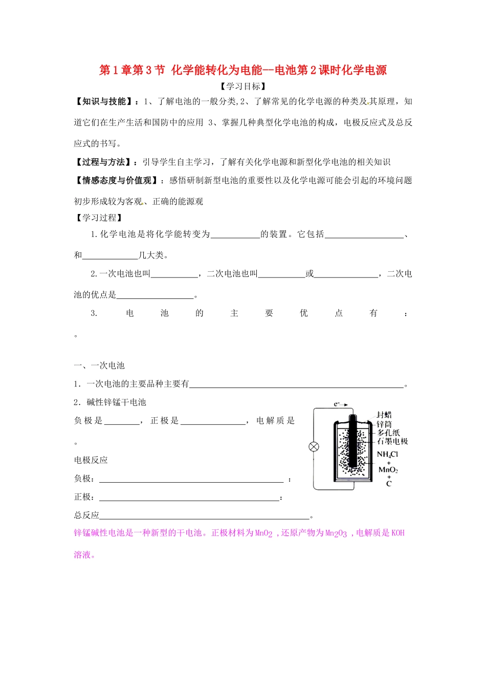 高中化学 第1章 化学反应与能量转化 第3节 化学能转化为电能--电池（第2课时）导学案1 鲁科版选修4-鲁科版高二选修4化学学案_第1页