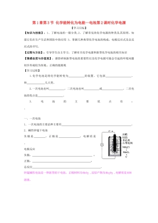 高中化学 第1章 化学反应与能量转化 第3节 化学能转化为电能--电池（第2课时）导学案1 鲁科版选修4-鲁科版高二选修4化学学案