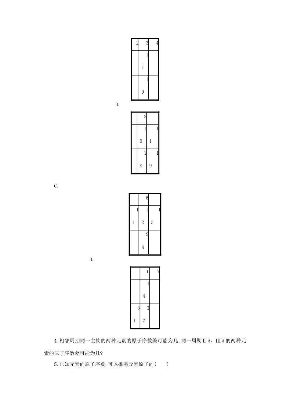 高中化学 第一章 物质结构 元素周期律 1.1.1 元素周期表学案 新人教版必修2-新人教版高一必修2化学学案_第3页