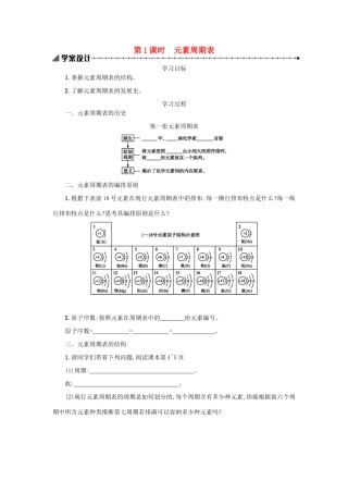 高中化学 第一章 物质结构 元素周期律 1.1.1 元素周期表学案 新人教版必修2-新人教版高一必修2化学学案