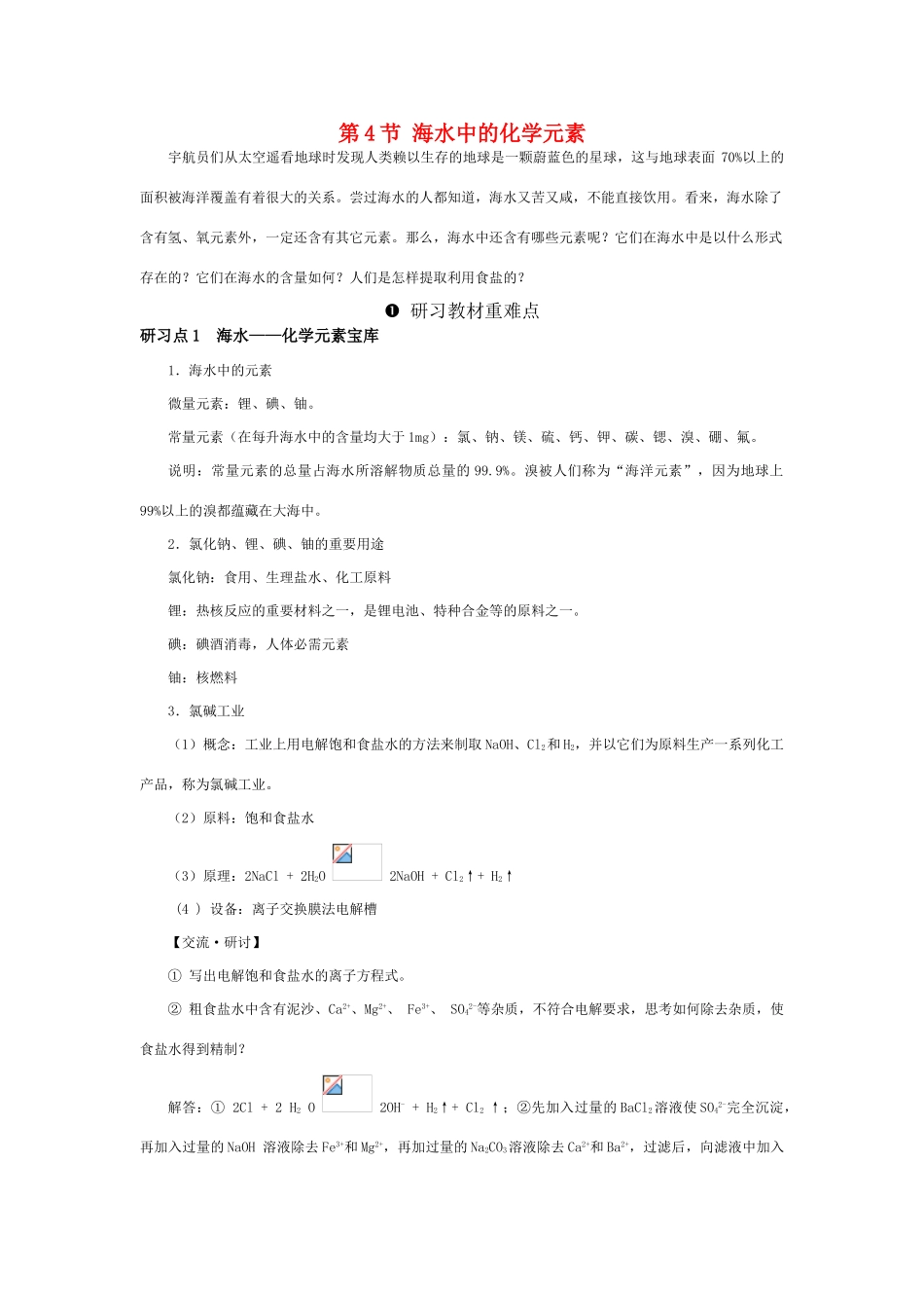 高中化学 《海水中的元素》学案3 鲁科版必修1_第1页