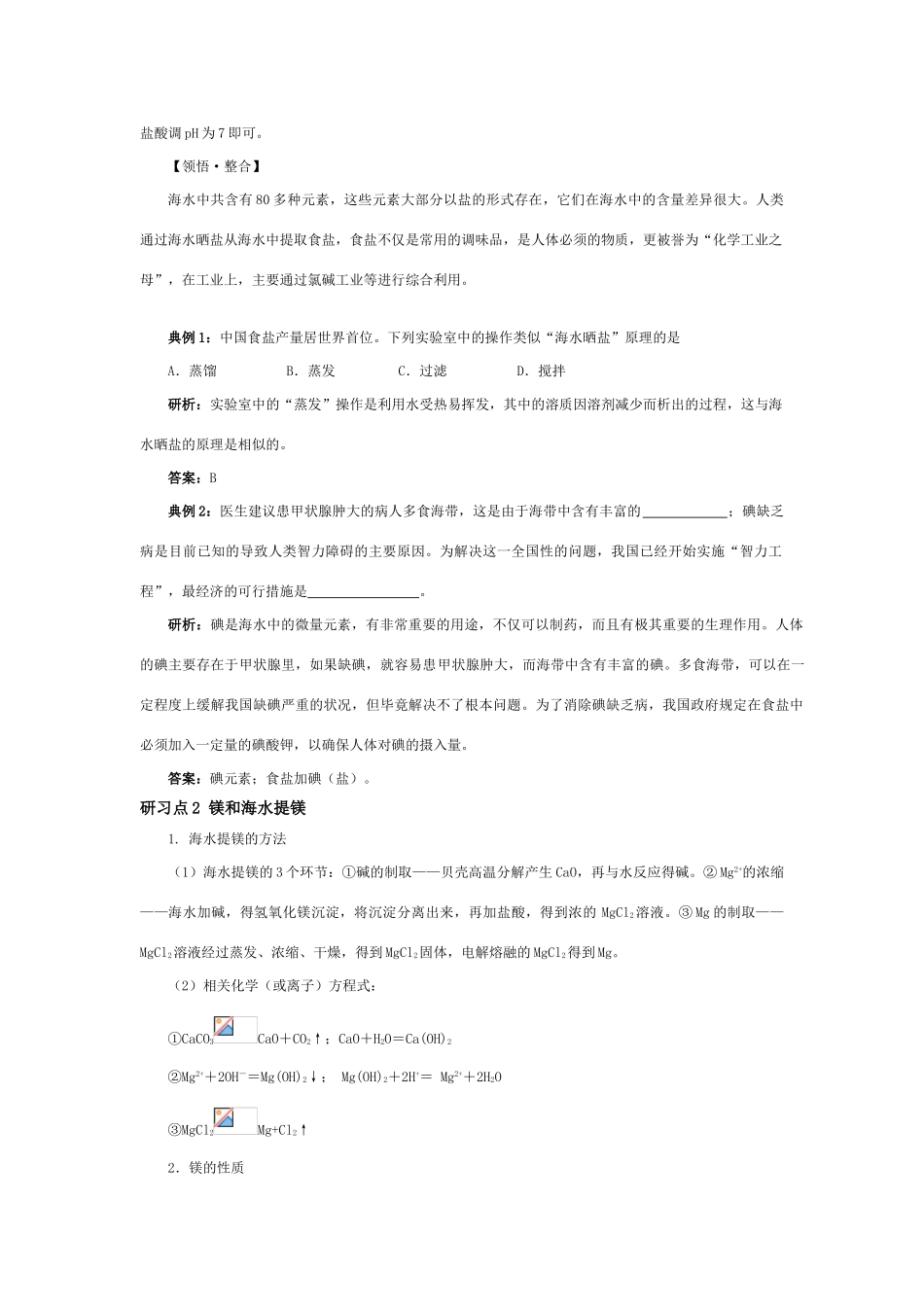 高中化学 《海水中的元素》学案3 鲁科版必修1_第2页