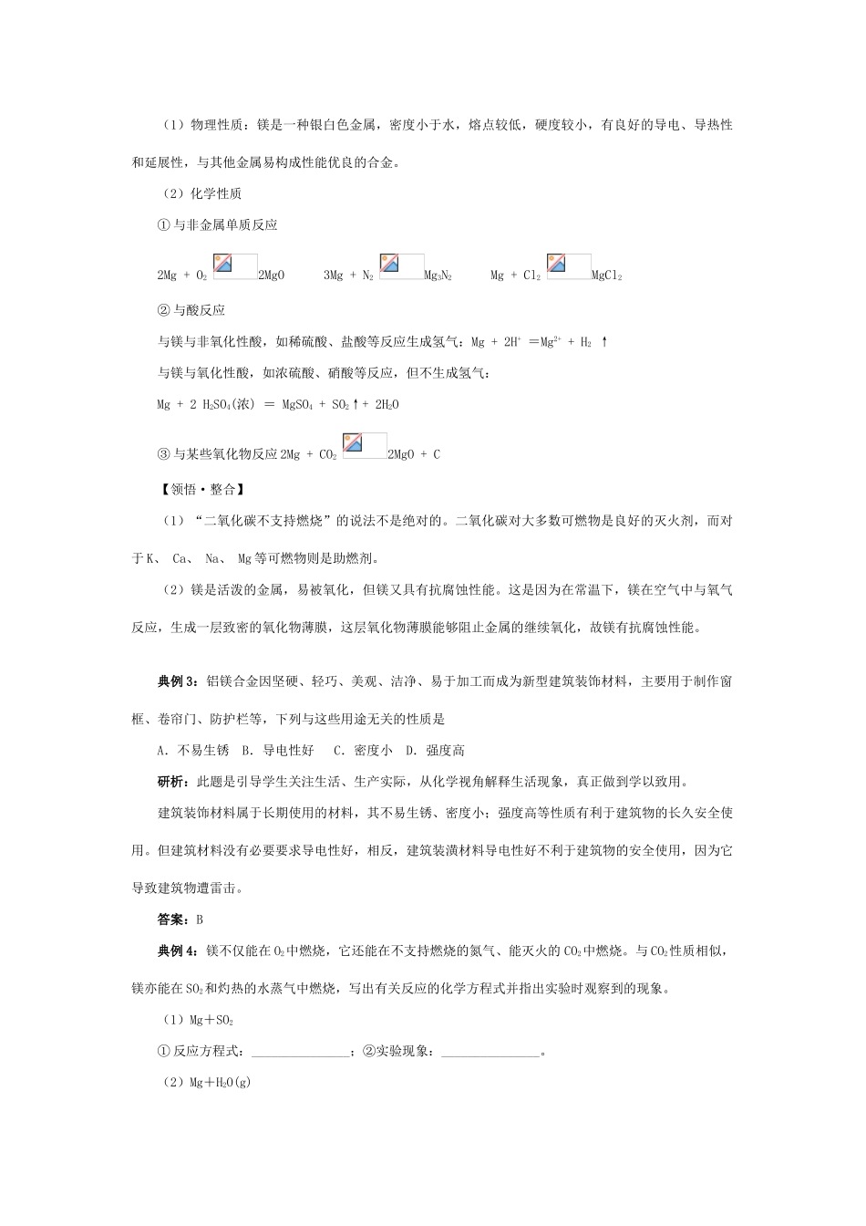 高中化学 《海水中的元素》学案3 鲁科版必修1_第3页