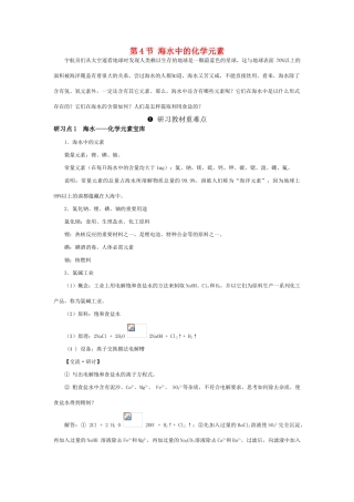 高中化学 《海水中的元素》学案3 鲁科版必修1