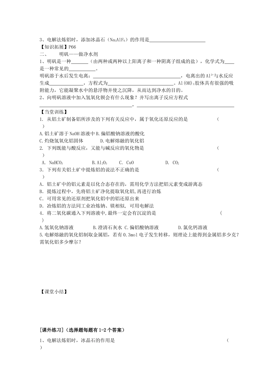 高中化学《27从铝土矿中提取铝》学案 苏教版必修1_第2页