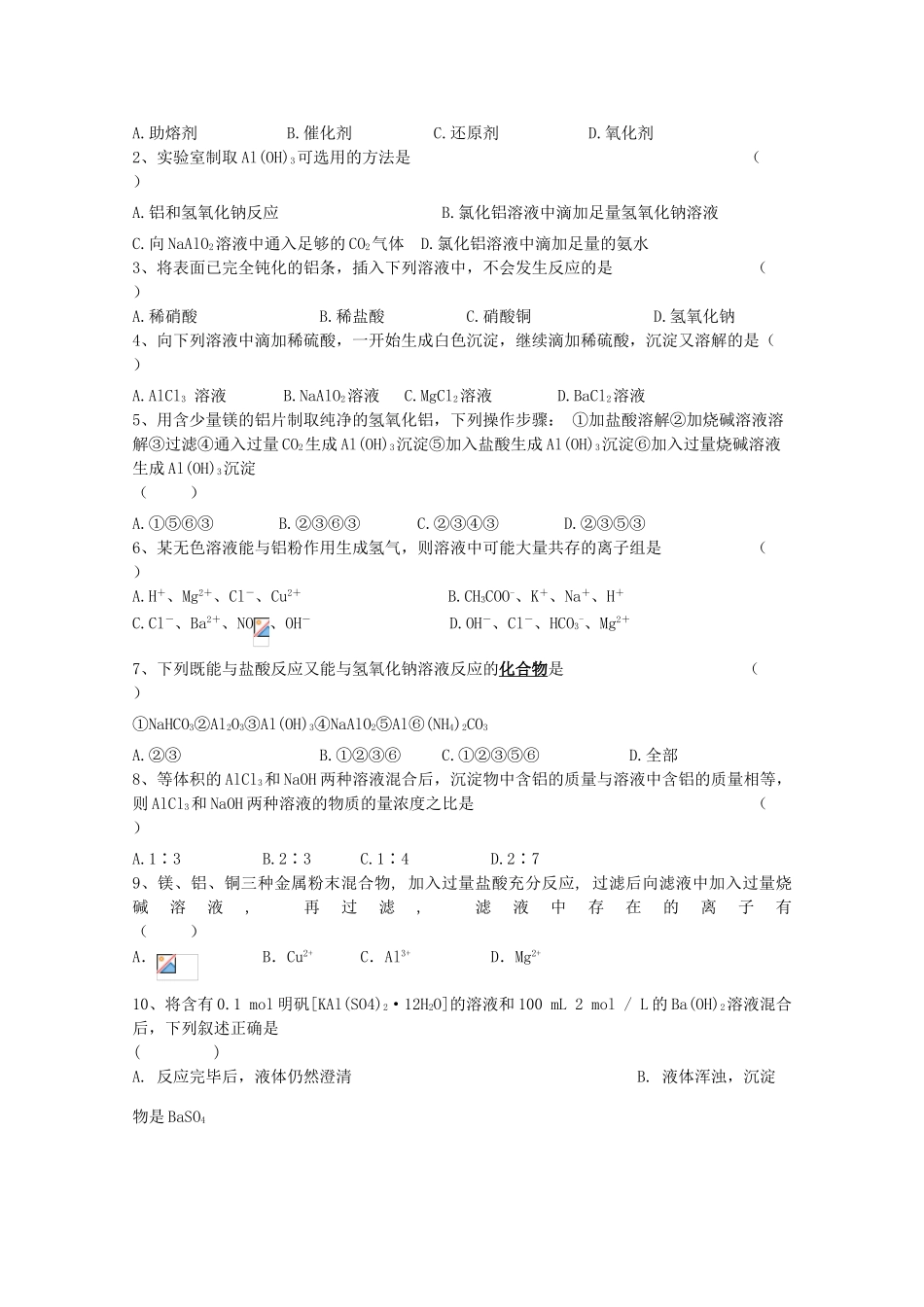 高中化学《27从铝土矿中提取铝》学案 苏教版必修1_第3页