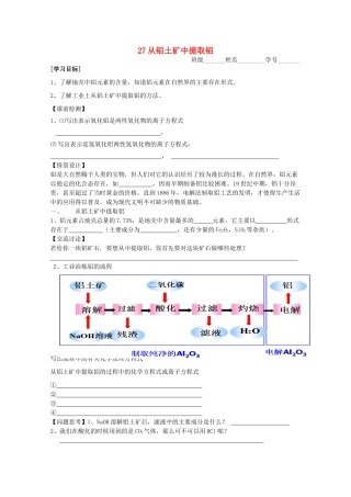 高中化学《27从铝土矿中提取铝》学案 苏教版必修1