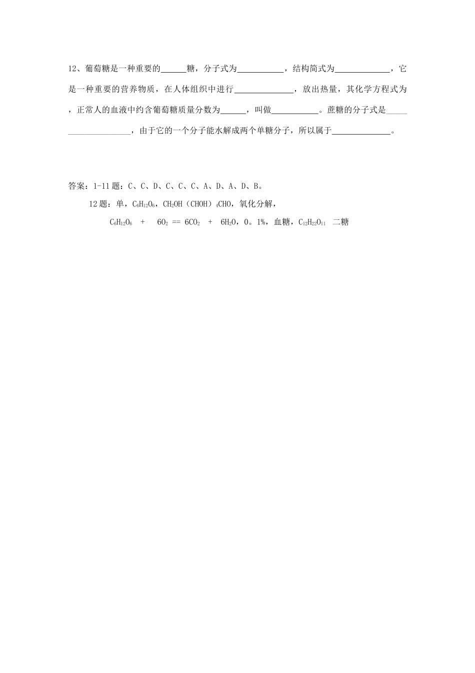 高中化学 《生命的基础能源—糖类》学案（1） 新人教版选修1_第3页