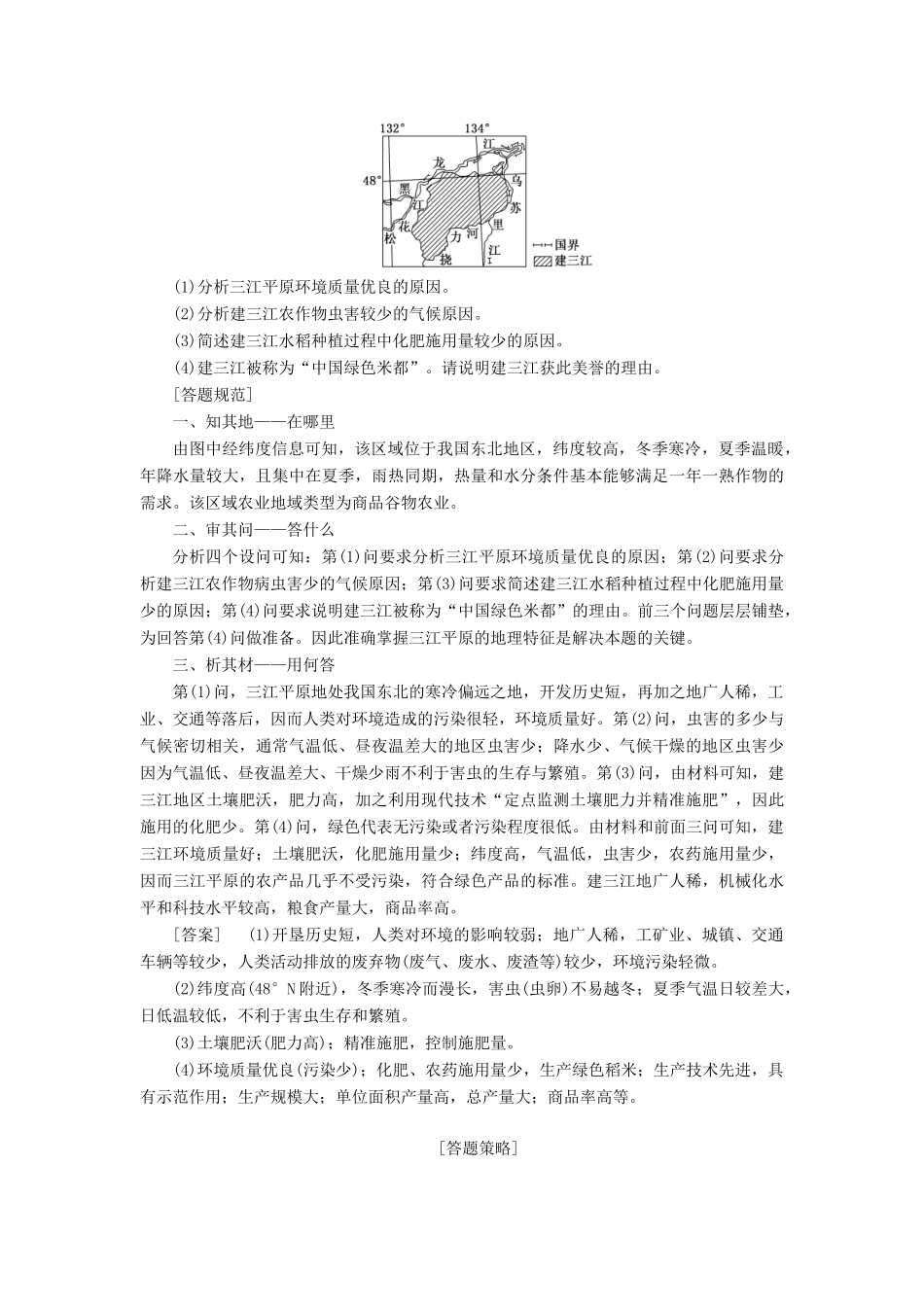 高考地理一轮复习 模块三 第二章 区域可持续发展 第三讲 中国东北地区农业的可持续发展学案（含解析）中图版-中图版高三全册地理学案_第3页