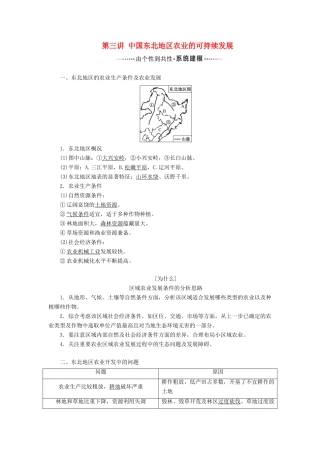 高考地理一轮复习 模块三 第二章 区域可持续发展 第三讲 中国东北地区农业的可持续发展学案（含解析）中图版-中图版高三全册地理学案