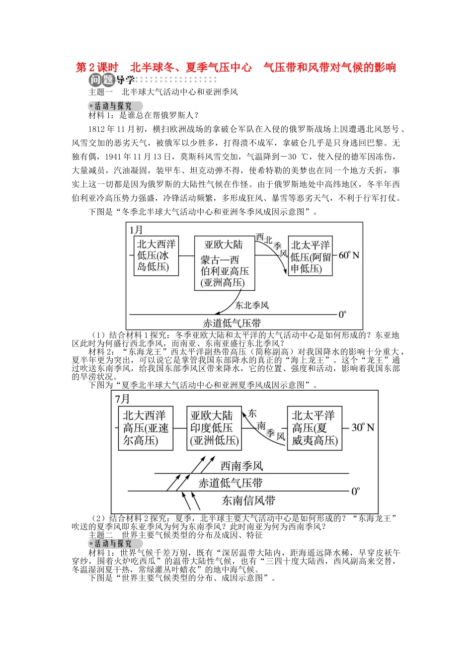 高中地理 第二章 地球上的大气 第二节 第2课时 北半球冬、夏季气压中心气压带和风带对气候的影响导学案 新人教版必修1-新人教版高一必修1地理学案_第1页