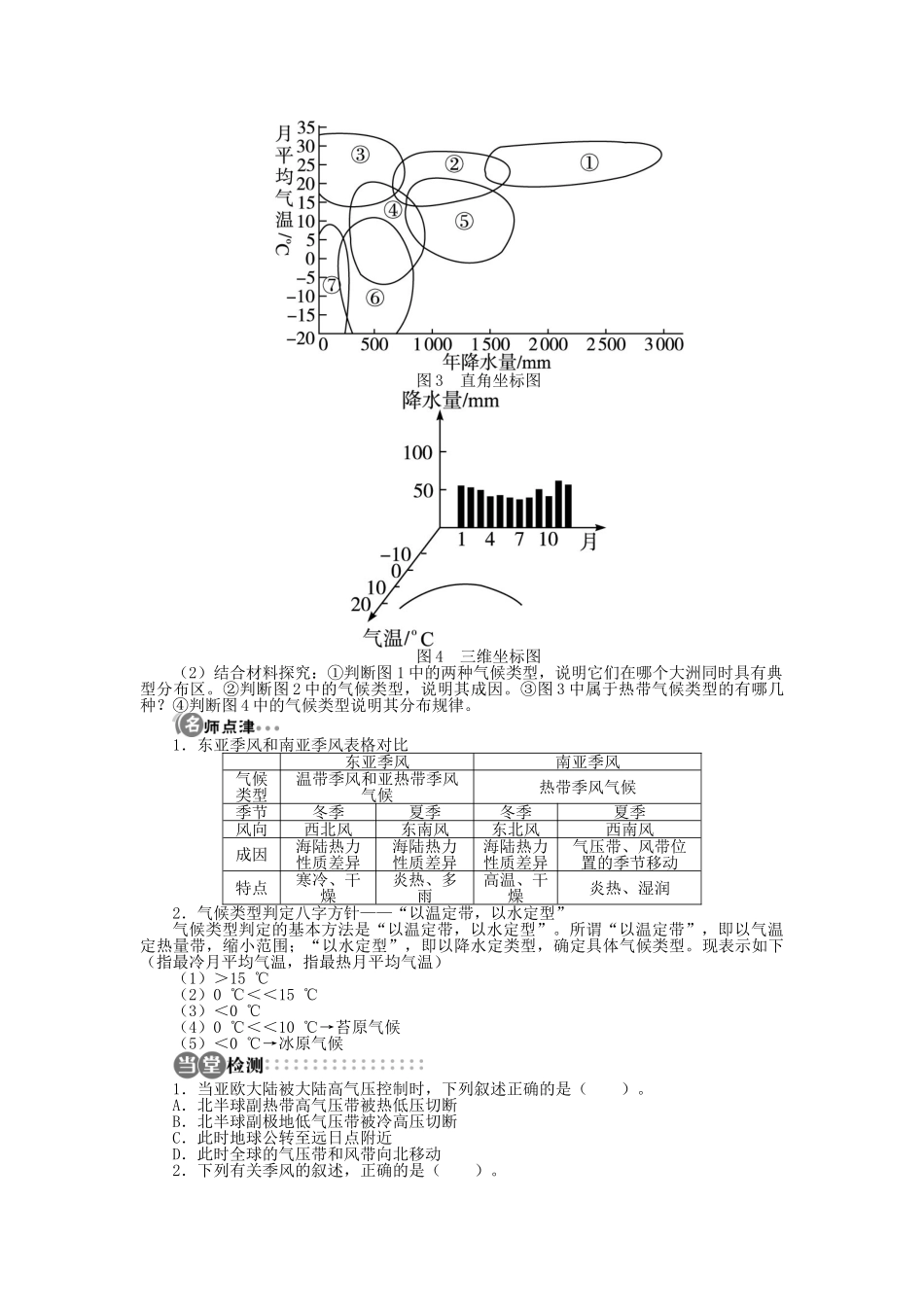 高中地理 第二章 地球上的大气 第二节 第2课时 北半球冬、夏季气压中心气压带和风带对气候的影响导学案 新人教版必修1-新人教版高一必修1地理学案_第3页