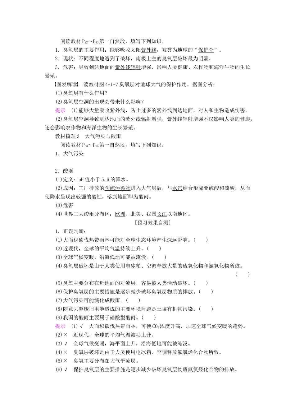 高中地理 第四章 人类与地理环境的协调发展 第1节 人类面临的主要环境问题导学案 中图版必修2-中图版高一必修2地理学案_第2页