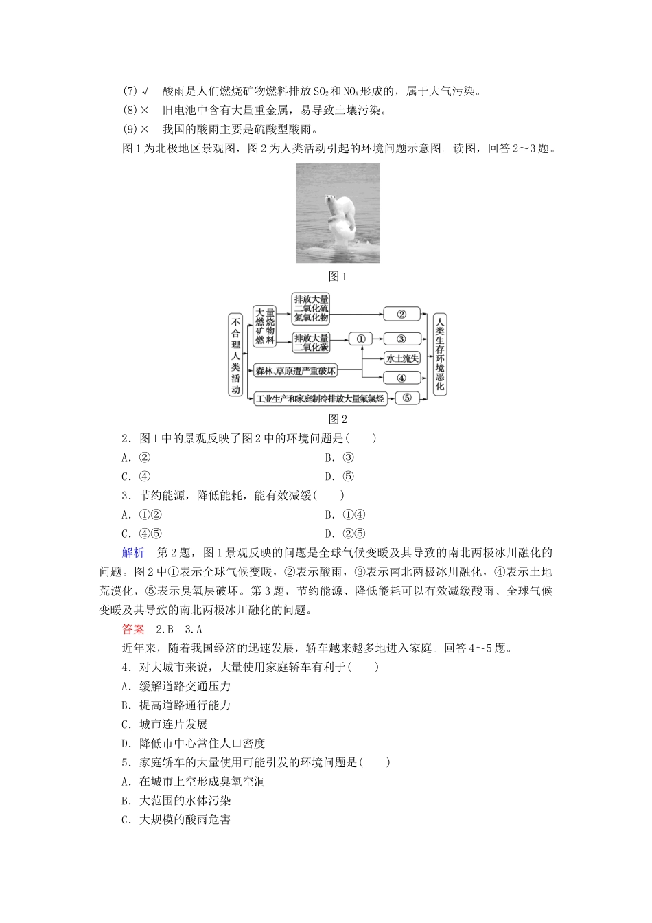 高中地理 第四章 人类与地理环境的协调发展 第1节 人类面临的主要环境问题导学案 中图版必修2-中图版高一必修2地理学案_第3页