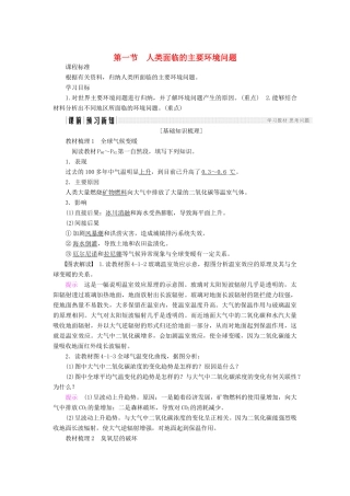 高中地理 第四章 人类与地理环境的协调发展 第1节 人类面临的主要环境问题导学案 中图版必修2-中图版高一必修2地理学案