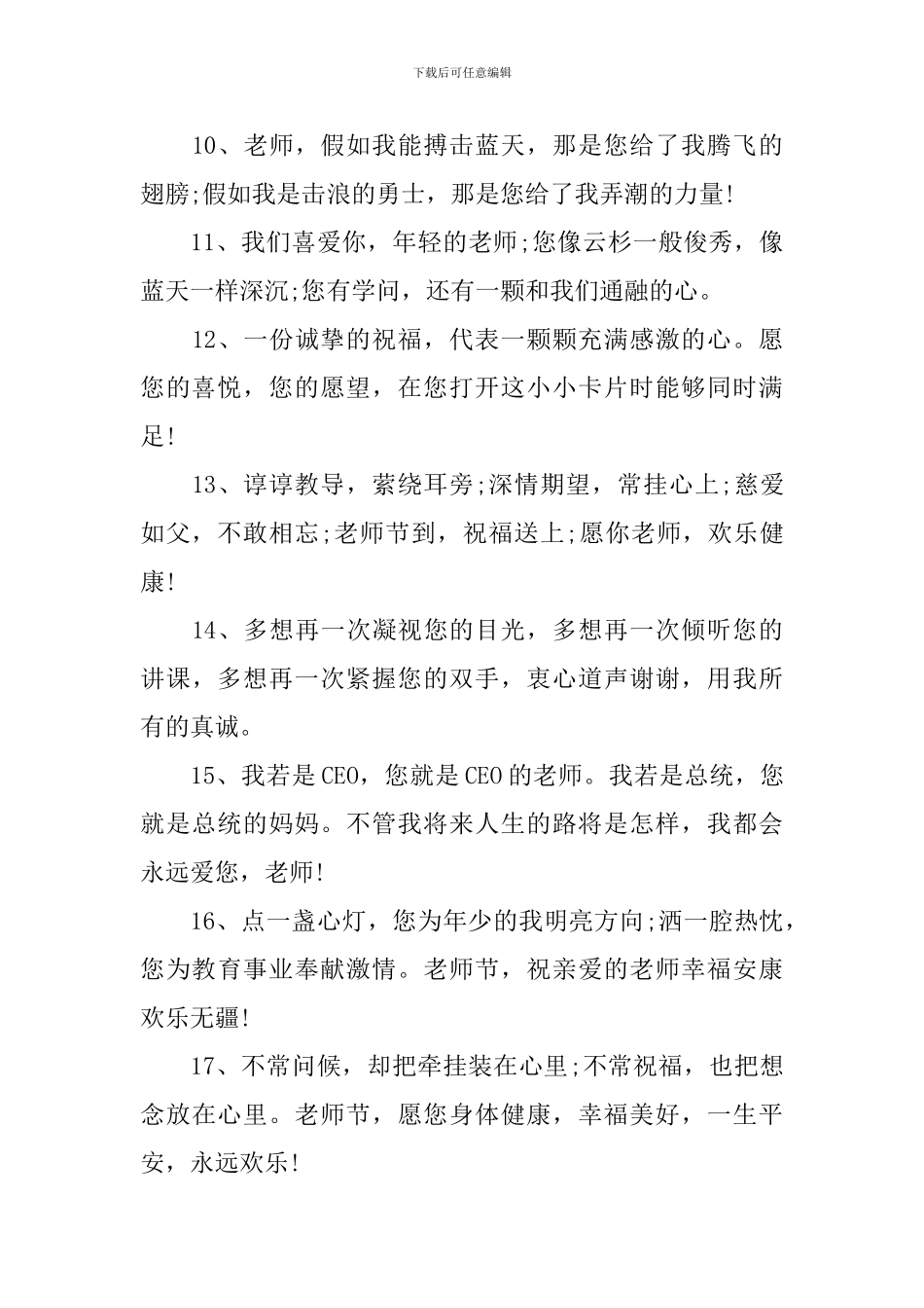 给班主任的教师节礼物祝福寄语_第2页