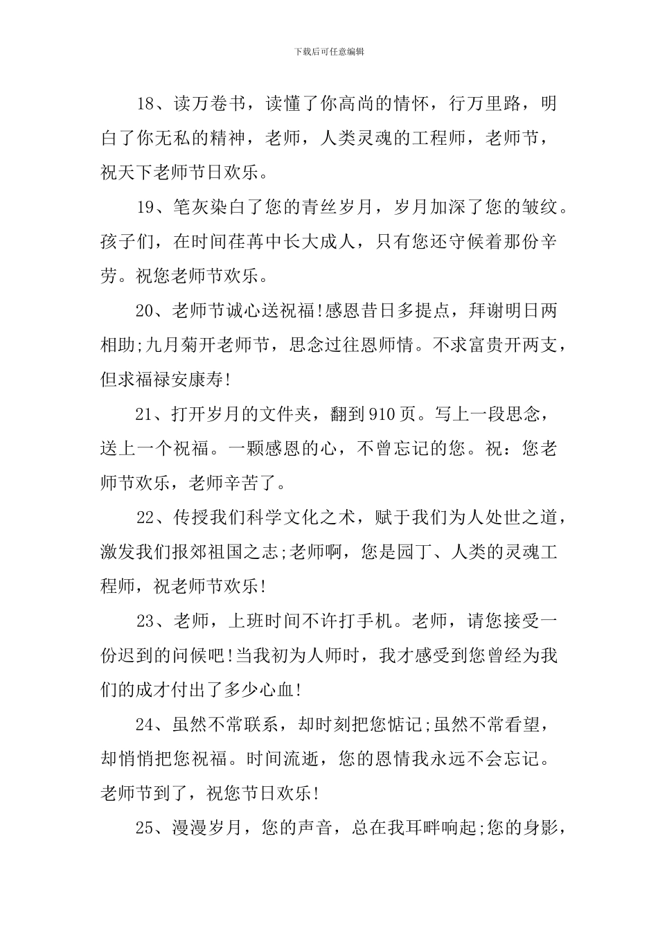 给班主任的教师节礼物祝福寄语_第3页