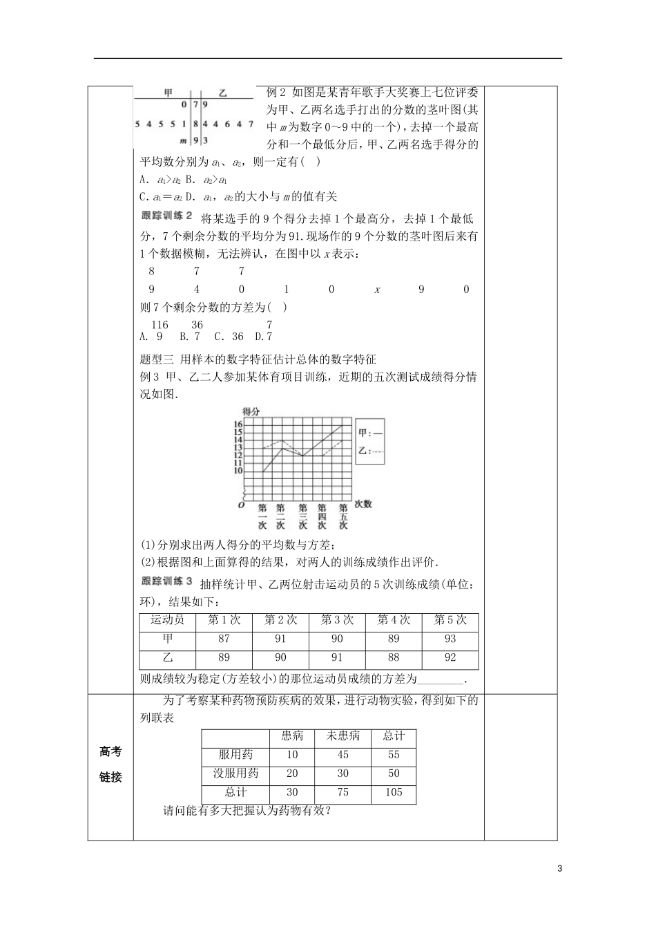湖南省益阳市高三数学 用样本估计总体复习教案-人教版高三全册数学教案_第3页