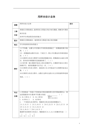 湖南省益阳市高三数学 用样本估计总体复习教案-人教版高三全册数学教案