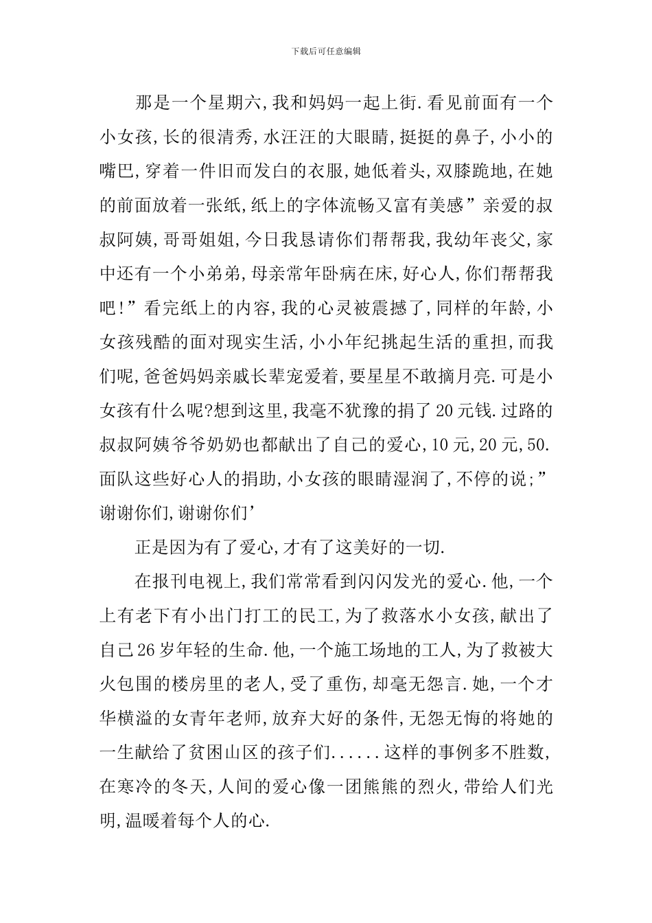 高中传递爱心的作文800字三篇_第3页